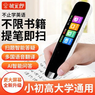 Zhuangyuanlang english reading pen learning artifact primary school and high school full subject synchronized textbook knowledge point dictionary pen translation pen dictionary translator word machine portable xingyao white s6 speed scanning/multi-national translation/dictation/intelligent question answering