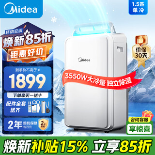Midea mobile air conditioner 1/1.5/2 portable portable air conditioner for home kitchen, dormitory rental, all-in-one, independent dehumidification, no installation, no drainage, 1.5 hp, single cooling