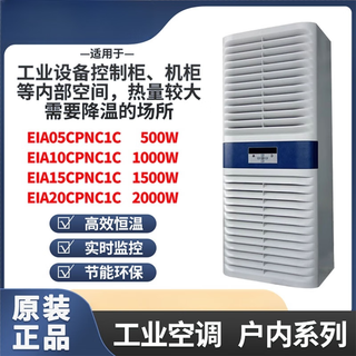 Invict indoor cabinet air conditioner eia15cpnc1c industrial equipment control cabinet non-condensed water indoor series invict eia03cpnc1a (power 300w)