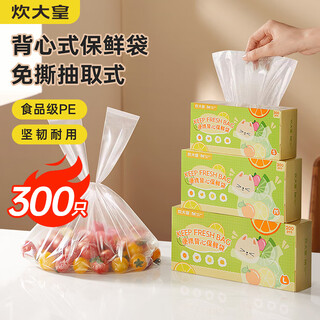 Cui dahuang disposable fresh-keeping bags portable vest-style fresh-keeping bags tear-free medium size 300 thickened portable food bags