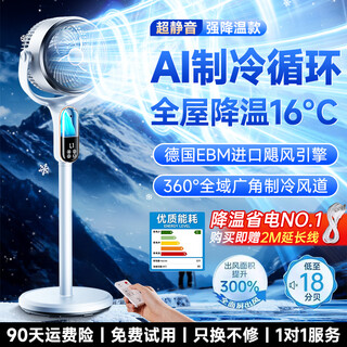 Niyevn new ai tracking cooling air conditioning fan cooling electric fan silent bedroom super silent level 1 energy efficiency household floor fan air circulation fan top ten wind power upgraded remote control model ai whole house cold air circulation + 50 times air conditioning cold wind