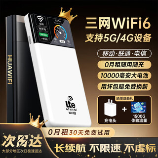 釜翊2025随身wifi充电宝二合一无线网络5gHz移动无限速流量便携式wi-fi6车载网卡路由器宽带全国通用 双频5Ghz光纤款10000毫安-送免费流量