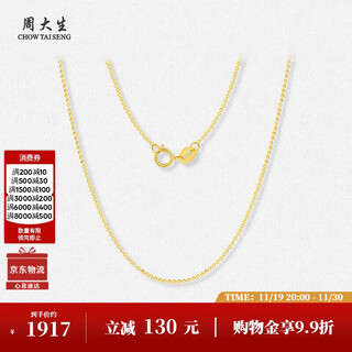 Chow tai sang 18k gold necklace female plain chain rose gold bead clavicle chain birthday gift for girlfriend about 1.5g
