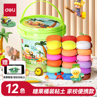 Deli 12-color ultra-light clay plasticine colored clay boxed clay toys kindergarten students diy handmade art candy bucket children's stationery birthday school gift