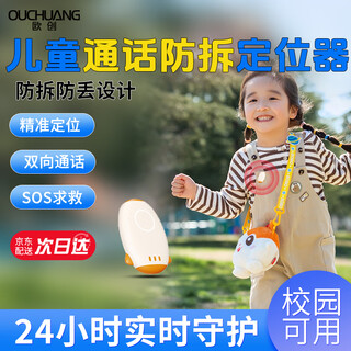 Ou chuang children's locator tracker child anti-lost two-way call anti-tamper button gps positioning artifact