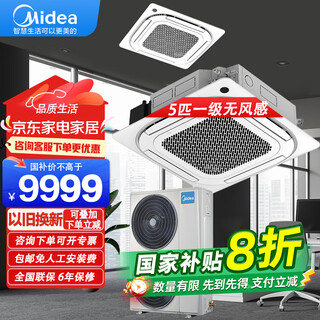 Midea ceiling air conditioner 5 hp ceiling air conditioner 5 hp 3 hp embedded 10 hp one-to-two ceiling air conditioner without wind feeling commercial central air conditioner patio unit cooling and heating new energy efficiency store use 5 hp first class energy efficiency no wind feeling frequency conversion heating and cooling 380v national subsidy