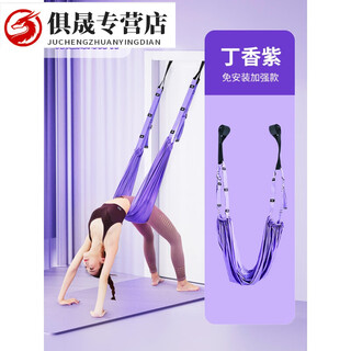喆炜空中瑜伽吊绳家用倒立神器训练器材瑜伽伸展带挂门辅助无弹力下腰 丁香紫[开肩开背/打造辣妈身材]