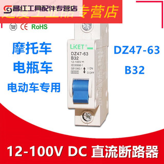 Circuit breaker motorcycle dc bottle car suitable for electric small dz47-63 b32 air switch air switch 100v 1p 32a