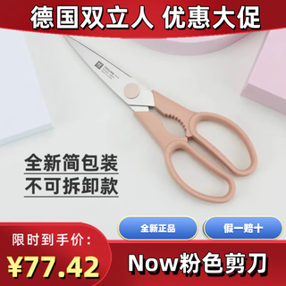 Zwilling german zwilling stainless steel kitchen multi-purpose scissors food chicken bone detachable multi-functional household scissors pink (simple packaging)
