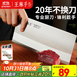 王麻子菜刀厨师专用厨片刀3号 切片切肉锻打刀具厨房锋利家用切菜刀