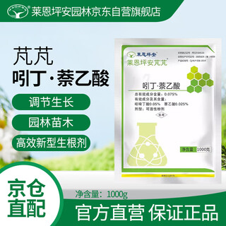Laian ping an peng peng 0.075% indolinacetic acid large tree transplanting rooting powder cutting to promote rooting plant growth rooting agent