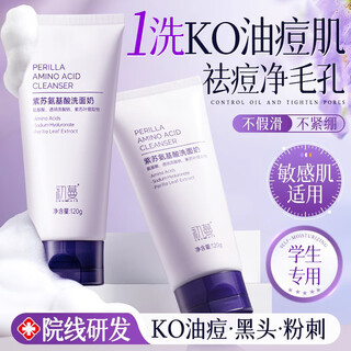 初蔓紫苏氨基酸青少年洗面奶控油祛痘除螨虫去黑头收缩毛孔学生洁面乳 【控油祛痘】紫苏舒缓洗面奶*1 青少年氨基酸洗面奶热卖榜TOP