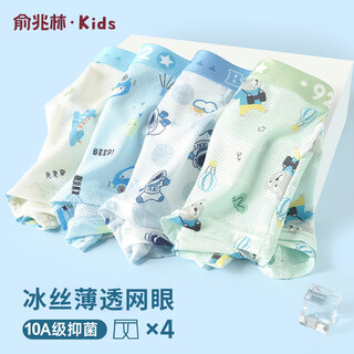 Yu zhaolin boys' ice silk underwear, seamless children's boxer briefs, mesh breathable, little boy boxer shorts, summer style