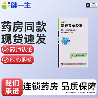 Youdening celecoxib capsules 0.2g*30 capsules 1 box expired in january 28