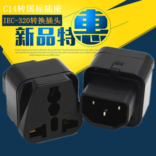 Pduups/chassis conversion plug c13 to national standard socket server iec320-c14 plug to national standard black (separate universal three holes)