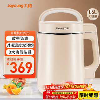 九阳（Joyoung）豆浆机1.3-1.6L破壁免滤时间温度双预约家用全自动榨汁机料理机D2575