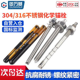 Guwanji chemical anchor bolt containing chemical chemical expansion bolt chemical screw 304 stainless steel m8x110 5 sets/pack