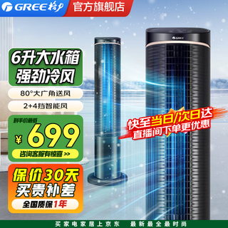 Gree (gree) (gree) air conditioning fan home living room bedroom cooling fan remote control refrigeration small air conditioning fan office mobile ks-06s61dg ks-06s61dg (negative ion humidification, strong and large air volume)