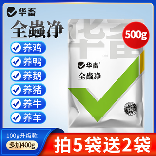 Huayu quanzhongjing veterinary internal and external chickens, ducks, goose, pigs, cattle, sheep, poultry, poultry and pregnant livestock available feed additives chicken feed pigeons 1 bag quanzhongjing 500g