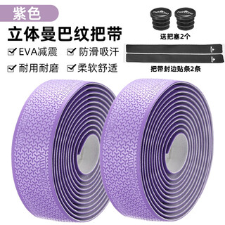 Qiwu said motsuv road bike riding three-dimensional 3d handlebars with curved handlebars anti-slip shock absorption bicycle handlebar wrapping riding equipment purple-mamba three-dimensional pattern straps shock absorption and breathability