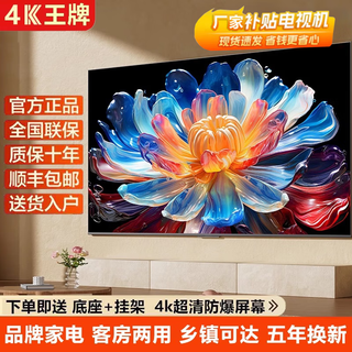 4kk ace 2025 new ultra-high-definition tv display home color tv smart network wifi smart voice giant screen flat-panel explosion-proof living room bedroom hotel monitoring display 55led high-definition eye protection tv version ten-year warranty