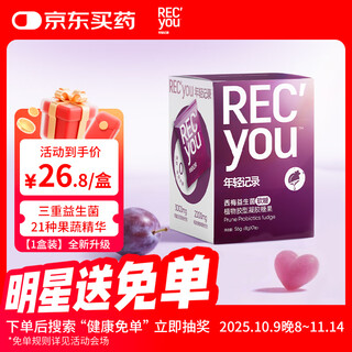 Young record prune gummies probiotic fruit and vegetable gummies california prune dinner assistant light and renewal upgrade 8g*7 capsules*1 box