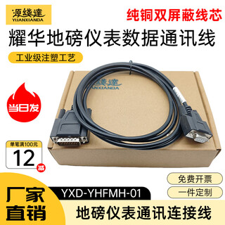 Source line reaches yaohua keli floor scale instrument computer communication cable dual screen communication line 1 to 2 floor scale line industrial grade yaohua floor scale 9 hole to 15 pin 2m