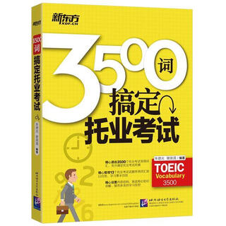 Used book genuine new oriental 3500 words to solve the toeic test zhu deguang, xie yuanqing beijing language and culture university press 9787561943656