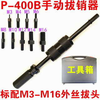 Tlxt manual pin puller mechanical puller hammer internal thread positioning pin cylindrical pin mold puller repair tool p400b (m3-16 external puller) tool box