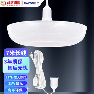 Beigong three-proof flying saucer lamp e27 screw super bright led bulb durable high wattage household commercial lighting 35w + 7 meters wire