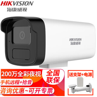 海康威视（HIKVISION）监控摄像头室内外家用 2K高清全彩夜视POE网络摄像机远程监控器 200万全彩电源DS-IPC-B12HV3-LA 4MM焦距