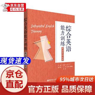 [正版书籍-京仓直配]综合英语能力训练(英语专四适用)