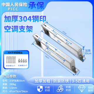 Stainless steel air conditioner outdoor unit bracket floor rack 1.5p2p3p5p universal 304 heightened ground air conditioner rack (304) floor rack 3-5p (including screws) + heightening 30cm