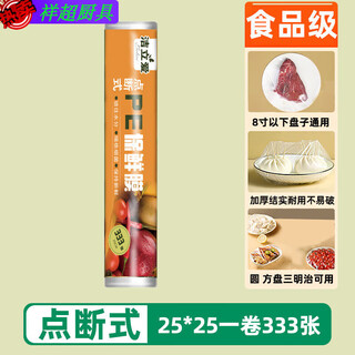 Enshousu pe cling film large roll household economical food special kitchen point-break type high temperature resistant commercial point-break medium length 25*25 width total 333 sheets household point-break type plastic wrap enlarged