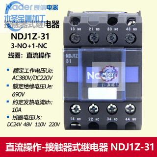 Ndj1z-31 contactor relay nader shanghai liangxin electric ndj1z dc operating relay coil voltage dc110v