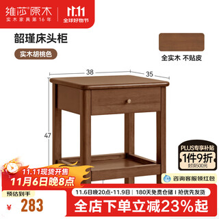 维莎源氏木语x维莎实木床头柜现代简约胡桃色置物边几卧室家用床边柜 胡桃色床头柜-(380*350*470mm)