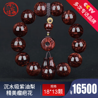 今古楼18mm沉水级紫油梨 【满水波瘤疤炫影】海南黄花梨佛珠手串男款 JH1936