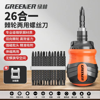 Green forest ratchet screwdriver set multi-functional household retractable dual-purpose short cross one-word triangular plum blossom heterosexual