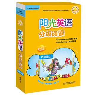 阳光英语分级阅读 小学英语课外读物 外研社 四年级上(10册读物+1册指导)