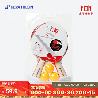 迪卡侬乒乓球拍2只装学生双拍初学者训练型直拍TAT直拍 2068705