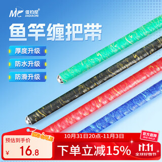 Jiadiaoni fishing rod handle wrap with high-end anti-slip sweat-absorbent strap extended quick-drying fishing rod keel fish rod handle wrap with 2.1 black