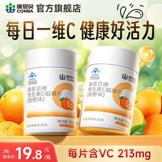 Conba 100 tablets of vitamin c chewable tablets vc tablets vitamin c male and female vitamin c tablets vc vc chewable tablets 100 tablets * 2 bottles (orange flavor)