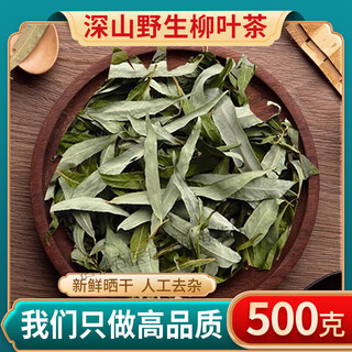 Tongrentang wild willow leaf tea chinese herbal medicine 500g official flagship store sanjiang qingqianliu artificially selected willow leaf tea 500g