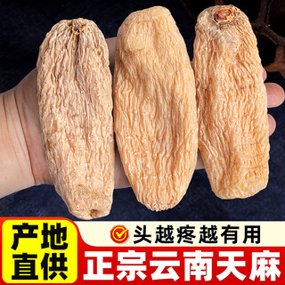 Weishui honggastrodia 250g high gastrodin yunnan wild special grade chinese herbal medicine wugastrodia slices powder angelica notoginseng soup