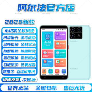 Dr. alpha smart pocket learning machine primary school junior high school high school students synchronous courses for all subjects famous teacher video english language mathematics point reading machine listening treasure word repeat tutoring tutoring machine green top edition 8gb+256gb