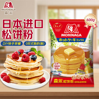 Morinaga imported waffle powder 600g imported waffle powder baking ingredients pancake powder homemade breakfast