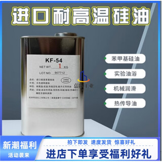 Phenyl silicone oil 255 imported phenyl silicone oil kf-54 high temperature 500 degrees dimethyl experimental instrument thermal oil 300 degrees one kilogram