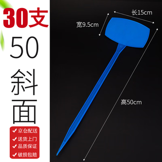 Benxinnong bow-shaped ground inserting label, inclined surface inserting label, gardening fruit and vegetable inserting label, integrated inclined surface 30cm, blue large inclined surface, height 50cm, 30 pieces