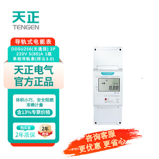 Tianzheng electric (tengen) dtsu256 series electric meter ddsu256 (without communication) 2p 220v 5(80)a 1-stage single-phase rail meter electric energy meter