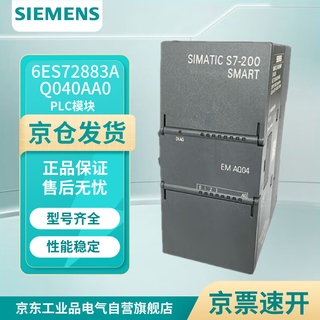 西门子 6ES72883AQ040AA0 PLC 模块 控制器 SIMATIC S7-200 SMART， 模拟输出 SM AQ04，4 AO， +/-10V，